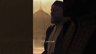 مديح رائع رائع: زر الحبيب تطيب -صلى الله عليه وسلم-.