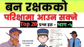 वन रक्षक- लोकसेवा प्रश्न उत्तर २०७९-२०८०/ Forest Guard model questions/ 100% परीक्षामा सोध्ने।