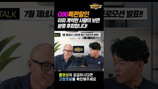 7월 제네시스 G90 특판할인 공개!! 1000만원 할인에 즉시출고 라면 할말없지머...  #shorts #쇼츠