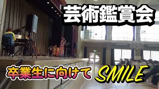 中学校で芸術鑑賞会｜東京都杉並区 #芸術鑑賞会 #学校公演 #出張演奏