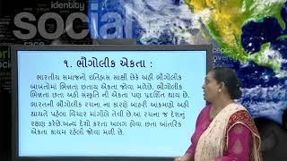 SOCM/S -102  Block 1 Unit  1 ભારતમાં એકતા અને વિવિધતા.