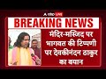 devkinandan thakur on masjid mandir मथुरा काशी सहित दूसरे मंदिर हमें मिलने ही चाहिए abplive