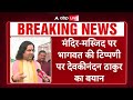 devkinandan thakur on masjid mandir मथुरा काशी सहित दूसरे मंदिर हमें मिलने ही चाहिए abplive