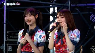 【AKB48 Team TP】2020 08 30 AKB48 Team TP「2020好客音浪 仲夏搖滾音樂會」Official Version