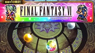 【FFRK】#534 FF6！シリーズハッピーラッキー装備召喚！極フェスカウントダウンガチャまわします！