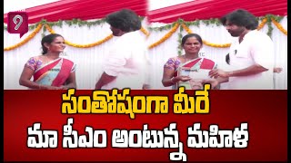 సంతోషంగా మీరే మా సీఎం అంటున్న మహిళ | Janasena Pawan Kalyan In Sattenapalli | Prime9 News