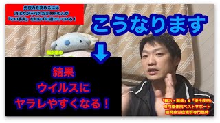 【免疫力　消化力　高める】免疫力を高めるには消化力が不可欠だが99％の人が『この事実』を知らずに過ごしている！【副腎疲労症候群専門　整体　秋田市】