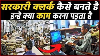 सरकारी क्लर्क बनने के लिए क्या करे ? Clerk banne ke liye kya kare #clerkbharti