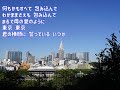 さだまさし 東京物語