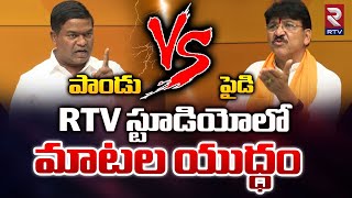 Paidi Rakesh Reddy Vs Jeevan Reddy War Of Words | RTV స్టూడియోలో మాటల యుద్ధం | RTV