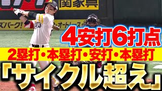 【まさか“サイクル超え”】栗原陵矢『2塁打・本塁打・安打・本塁打』【4安打6打点】