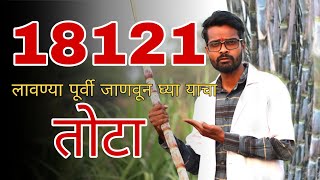 CO-VSI 18121 चा तोटा | Youtube वर पहिल्यांदाच