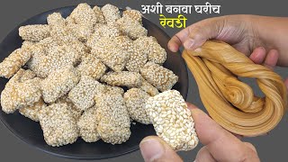 अशी बनवा घरच्या घरी खुसखुशीत रेवडी | Til Gul Revdi | Revdi recipe in marathi