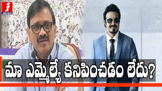 మా ఎమ్మెల్యే కనిపించడం లేదు? | YCP Becoming Strong In Hindupur As Balakrishna Away From Constituency