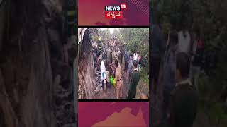 Bipin Rawat Helicopter Crash | ಹೆಲಿಕಾಪ್ಟರ್ ದುರಂತ ಸ್ಥಳದಲ್ಲಿ ಹೇಗಿದೆ ಗೊತ್ತಾ ಸದ್ಯದ ಸ್ಥಿತಿ? | Bipin Rawat