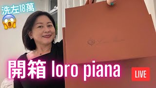 今日朋友😱用咗18萬⁉️Hermes 兩個袋💕開箱Loro Piana #支持本地消費 #圓方好齊貨💛