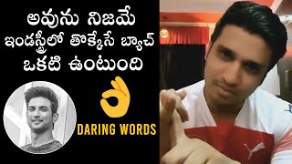Hero Nikhil Siddharth Comments On Nep0tism In Film Industry | Sushant Singh Rajput | Daily Culture