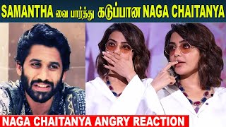 Samantha Romance - Naga Chaitanya Angry Reaction 😠 For Kushi | Vijay Devarakonda Samantha Love