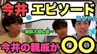 東大王　猪俣大輝が今井チャンネルについてはなす！！【ベテランち　猪俣大輝】