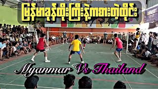 Myanmar Vs Thailand မြန်မာခုန်ထိုးကြီးနဲ့ချတဲ့ထိုင်း ပိုက်ကျော်ခြင်း Sepak Takraw ခြင်းလုံး Sport