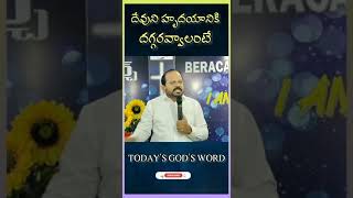 దేవుని హృదయానికి దగ్గరవ్వాలంటే ,Anand Kumar yadika, Today's God's word