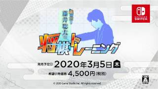 【棋士・藤井聡太の将棋トレーニング】公式PV