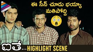 Aithe Highlight Scene | Aithe Telugu Movie | Sindhu Tolani | Shashank | Harshavardhan |Kalyani Malik