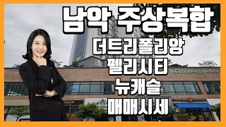 남악신도시 소형평형대 주상복합단지 매매 시세