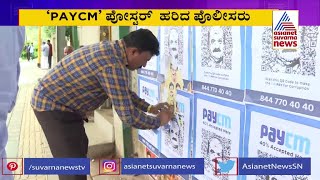 ಕಾಂಗ್ರೆಸ್ ಪೇ ಸಿಎಂ ಪೋಸ್ಟರ್ ಹರಿದ ಪೊಲೀಸರು | Bengaluru Police Tore Up The PayCM Posters