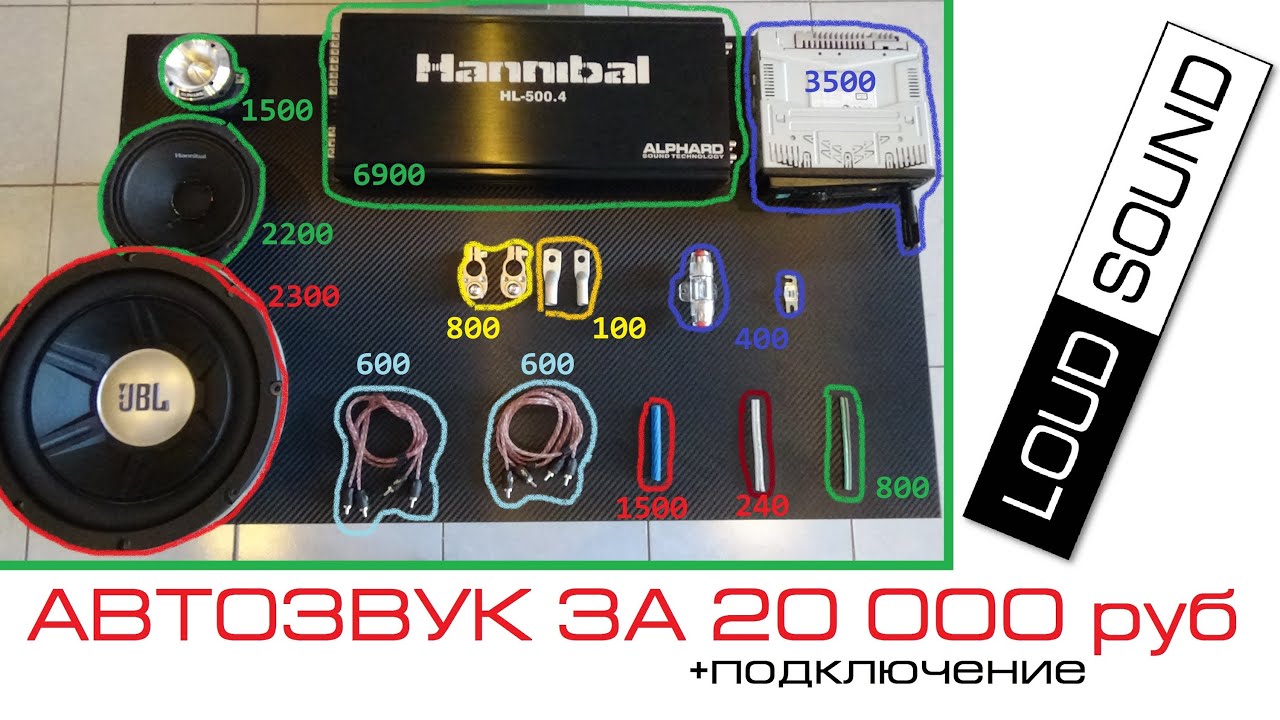 Собрать автозвук за 20000 рублей