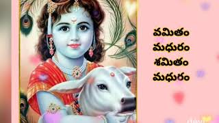 MADHURASHTAKAM BY SHANKAR MAHADEVAN WITH LYRICS | అధరం మధురం వదనం మధురం లిరిక్స్