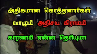 கொத்தனார் கிராமம் | முழுக்க முழுக்க கட்டிட தொழிலாளர்கள் வாழும் அதிசய கிராமம் காரணம் என்ன தெரியுமா