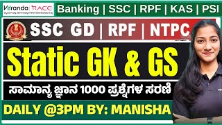 1000 ಪ್ರಶ್ನೆಗಳ ಸರಣಿ | ನಮ್ಮ ಪ್ರಶ್ನೆ ನಿಮ್ಮ ಉತ್ತರ | ಸಂಭವನೀಯ ಪ್ರಶ್ನೆಗಳು | Veranda Race  Karnataka