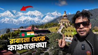 সিকিমের রাবাংলায় রয়েছে লুকায়িত সৌন্দর্য | Ravangla, South Sikkim | #sikkim #ravangla #namchi #travel