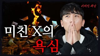 [시청자 사연을 들려주는] 돈 때문에 이런 짓까지 한다고?  - 너만 아는 미스테리│#haunted #ghosthunting #Adventure