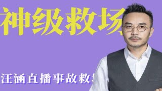 明星神级救场能力有多强？何炅高情商天花板