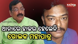 Laxmi Dutta Pradhan Murder Case: Golak Mohapatra fails to appear before Police | Kalinga TV