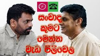 සංවාද කුමට මෙන්න වැඩ පිළිවෙල