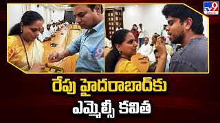 రేపు హైద‌రాబాద్‌కు ఎమ్మెల్సీ క‌విత‌ |  MLC Kavitha  Release From Jail - TV9