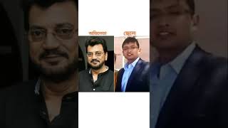 কলকাতা অভিনেতা চিরঞ্জিত চক্রবর্তীর আসল পরিবার#tollywood#actor#family#ytshots#viral