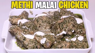 Restaurant Style Methi Malai Chicken Recipe By Kicthen With Amna