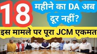 18 MONTH DA अब दूर नहीं? OLD PENSION SCHEME / 8TH PAY COMMISSION / 8TH CPC / OPS /NPS/ UPS/ angvani