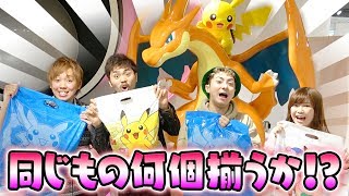 きょんくまさんとポケモンセンターで1万円分お買い物して同じもの何品買えるか対決してみた結果…！【完結編】