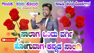 ಸಾಲಾಗ ಒಂದು ವರ್ಗಿಹೋಗುವಾಗ ಕನ್ನಡ ಸಾಲಿಗಿ🔥🙏 parasu kolur DJ Ravi love you Chinna 🔥🔥😭 I love