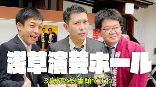 笑福亭羽光【真打披露興行】浅草演芸ホール