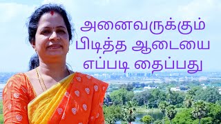 பாவாடை மற்றும் ரவிக்கை தையல் பயிற்சி,pavadai sattai,Skirt and Blouse stitching DIY