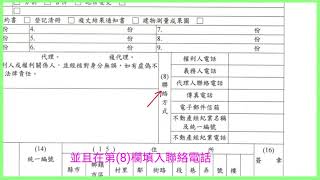 土地登記申請書如何填寫 Full HD 1080p