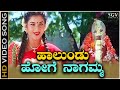 Halundu Hoge Naagamma - HD Video Song - Naga Devathe | Prema | KS Chithra | B Jayashree