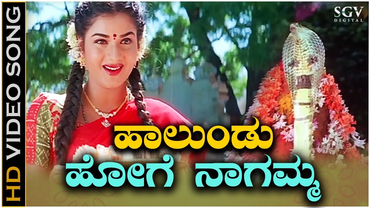 Halundu Hoge Naagamma - HD Video Song - Naga Devathe | Prema | KS ...