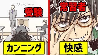 【漫画】受験でのカンニングに快感を覚えるヤバい奴をマンガにした。【マンガ動画】